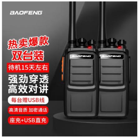 寶鋒 BAOFENG【雙臺(tái)裝】   BF-888S PLUS 閃電Ⅱ 大功率對(duì)講機(jī) 寶峰專業(yè)遠(yuǎn)距離無線商用手臺(tái)