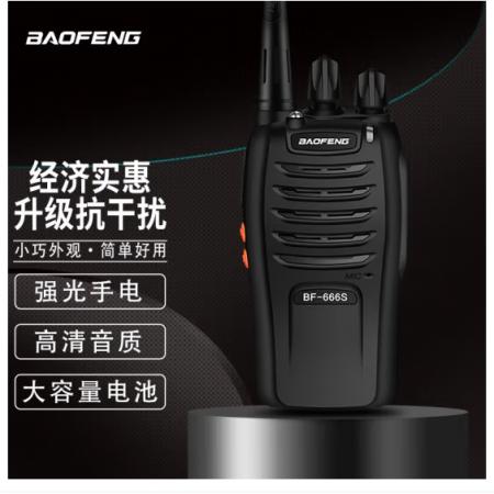寶鋒（BAOFENG）BF-666S 對(duì)講機(jī) 專業(yè)商用民用 寶峰戶外辦公無線手臺(tái)