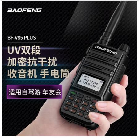 寶鋒（BAOFENG）BF-V85 黑色plus升級(jí)版 對(duì)講機(jī)大功率調(diào)頻雙段專(zhuān)業(yè)民用遠(yuǎn)距離工地自駕寶峰戶(hù)外辦公手持臺(tái)