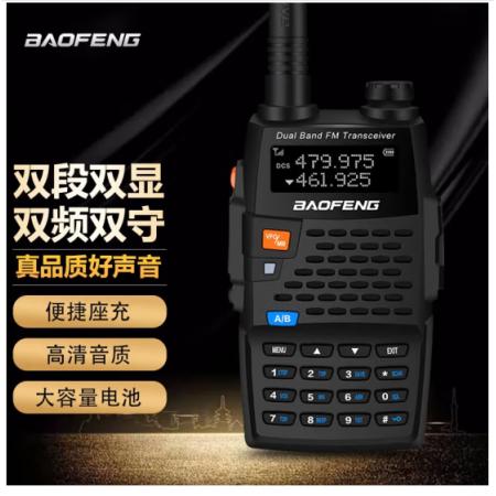 寶鋒（BAOFENG）UV-5R黑騎士 對講機(jī) 1-10公里專業(yè)雙頻雙守調(diào)頻手臺辦公 寶峰戶外自駕游車載臺