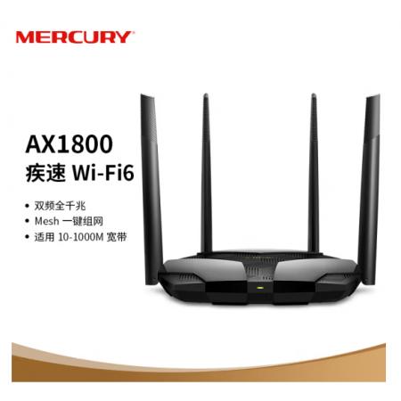 水星（MERCURY）X18G WiFi6 AX1800全千兆無線路由器 Mesh分布式 5G雙頻信號穿墻 高速網絡家用智能 游戲路由