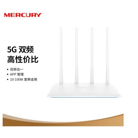 水星（MERCURY）薄荷路由D12 AC1200雙頻無(wú)線路由器 四天線智能5G 家用wifi穩(wěn)定穿墻光纖適用