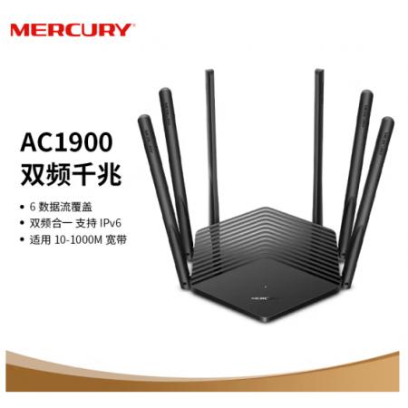 水星（MERCURY）雙千兆路由器 AC1900M無線家用5G雙頻 D191G 高速穿墻wifi 千兆光纖游戲路由器IPv6