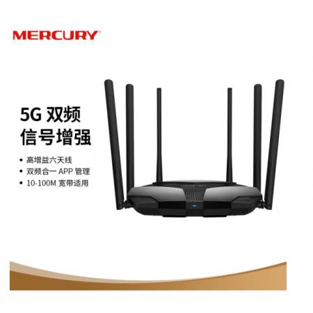 水星（MERCURY）幻影路由D126 雙頻無(wú)線路由器 穩(wěn)定穿墻智能雙頻wifi 5G家用光纖寬帶大戶型六天線