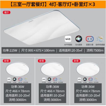 飛利浦（PILIPS）客廳燈L吸頂燈智控輕奢星云光效客廳臥室燈飾 三室一廳   9290025255 美妍智能Wii 套餐