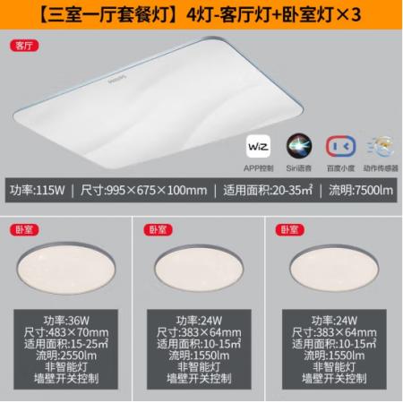 飛利浦（PILIPS）客廳燈L吸頂燈智控輕奢星云光效客廳臥室燈飾 三室一廳 9290025255 美妍智能Wii 套餐