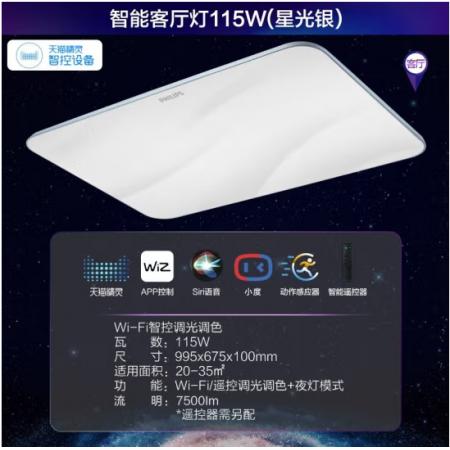 飛利浦 客廳燈LED吸頂燈北歐簡約客廳燈飾 美妍智能WiFi 升級版 115W 9290025255
