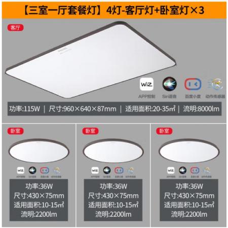 飛利浦 京東小家智能生態(tài) 智能Wi-Fi LED悅軒長方形吸頂燈115W三室一廳套裝