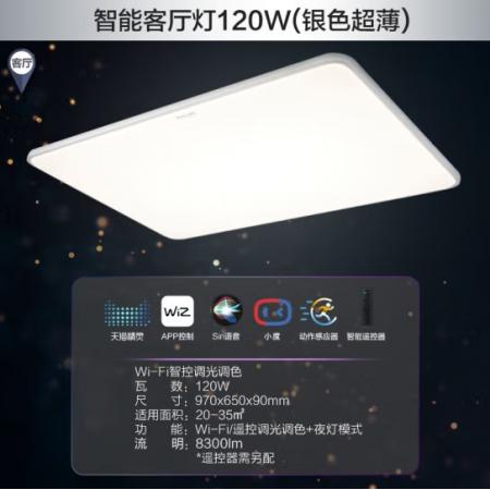 飛利浦 京東小家智能生態(tài) 客廳燈LED吸頂燈北歐簡(jiǎn)約客廳燈飾 怡軒智能WiFi 升級(jí)版 120W銀色9290031823