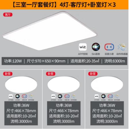 飛利浦（PILIPS）   客廳燈L吸頂燈北歐現(xiàn)代簡(jiǎn)約客廳臥室書房燈飾 三室一廳 9290031823怡軒智能Wii 套餐