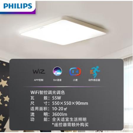 飛利浦（PHILIPS）客廳燈  LED吸頂燈北歐現(xiàn)代簡約客廳臥室 悅澤智能WiFi升級版 55W