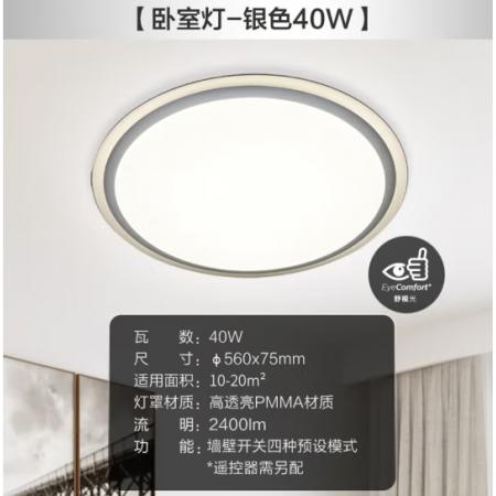 飛利浦 PHILIPS 吸頂燈客廳臥室圓形吸頂燈 幻鏡圓形40W 27-65K銀色（不含遙控需另購）