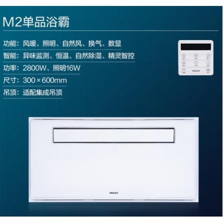 飛利浦（PHILIPS）M2多功能智能浴霸集成吊頂風(fēng)暖 衛(wèi)生間浴室取暖換氣LED照明暖風(fēng)機(jī)9290029043