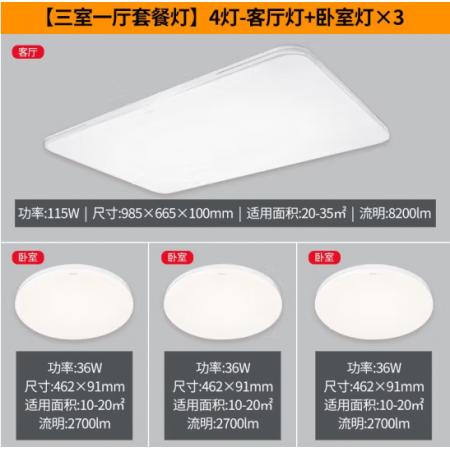飛利浦 （PHILIPS） led吸頂燈客廳燈臥室燈書(shū)房調(diào)光調(diào)色吸頂燈具套餐 簡(jiǎn)斌三室一廳9290025891
