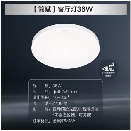 飛利浦 PHILIPS 吸頂燈客廳臥室吸頂燈書房現(xiàn)代簡(jiǎn)約調(diào)光調(diào)色吸頂燈 簡(jiǎn)斌圓形36W白色（不含遙控需另購(gòu)）
