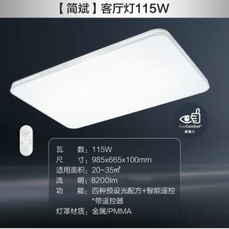 飛利浦（PHILIPS） led吸頂燈客廳燈臥室燈書房現(xiàn)代簡約調(diào)光調(diào)色長方形吸頂燈具 簡斌115W（含遙控）