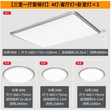 飛利浦（PHILIPS）吸頂燈客廳臥室長(zhǎng)方形吸頂燈 幻鏡銀色三室一廳 套餐 9290025177