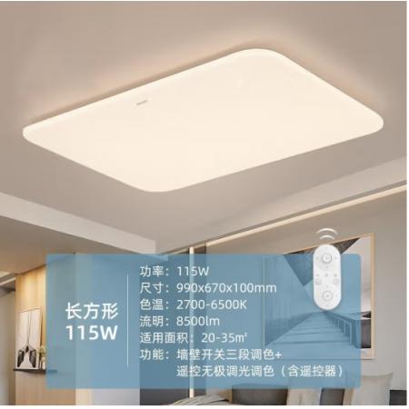 飛利浦（PHILIPS)吸頂燈客廳臥室書(shū)房燈具現(xiàn)代滿(mǎn)天星簡(jiǎn)約調(diào)光調(diào)色 盈樂(lè)115W（含遙控） 9290025901