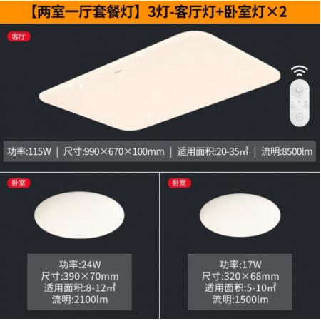 飛利浦（PHILIPS）盈樂恒妍led吸頂燈客廳餐廳臥室燈具套餐 兩室一廳 9290026531