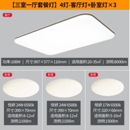 飛利浦led客廳燈簡(jiǎn)約超薄現(xiàn)代吸頂燈套餐 悅巧三室一廳套餐   墻壁三色可調(diào) (卡其色) 9290026445