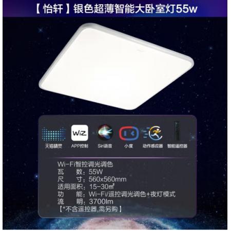 飛利浦 客廳燈LED吸頂燈北歐簡(jiǎn)約客廳臥室燈飾 怡軒智能WiFi 版 55W銀色9290031825