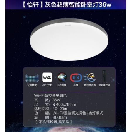 飛利浦  客廳燈LED吸頂燈北歐簡約客廳臥室燈飾 怡軒智能WiFi 版 36W灰色9290031828
