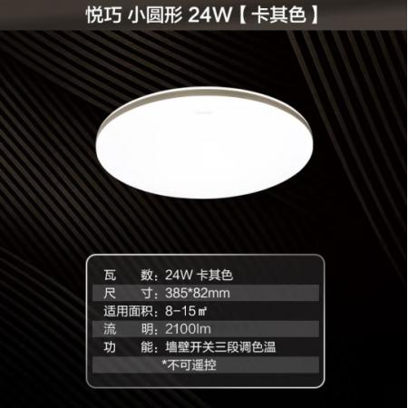 飛利浦led吸頂燈客廳臥室書房餐廳燈簡約超薄現(xiàn)代大氣吸頂燈悅巧圓形24w 墻壁三色可調(diào) (卡其色) 9290026444