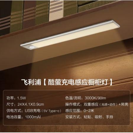 飛利浦（PHILIPS） 酷螢便攜式充電感應(yīng)櫥柜燈led柜底燈酒柜衣柜廚房感應(yīng)燈條禮物禮品 24cm 3000K