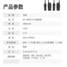 寶鋒（BAOFENG）BF-888S Plus強(qiáng)勁版對講機(jī) 大功率酒店KTV高樓 戶外自駕寶峰遠(yuǎn)距離對講機(jī)