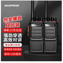 寶鋒 BAOFENG【雙臺(tái)裝】   BF-888S PLUS 閃電Ⅱ 大功率對(duì)講機(jī) 寶峰專業(yè)遠(yuǎn)距離無線商用手臺(tái)