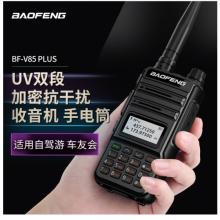 寶鋒（BAOFENG）BF-V85 黑色plus升級(jí)版 對(duì)講機(jī)大功率調(diào)頻雙段專(zhuān)業(yè)民用遠(yuǎn)距離工地自駕寶峰戶(hù)外辦公手持臺(tái)
