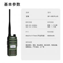 寶鋒（BAOFENG）BF-V85 軍綠色 plus升級版 對講機(jī)大功率調(diào)頻雙段專業(yè)民用遠(yuǎn)距離工地自駕寶峰戶外辦公手臺