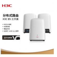 華三（H3C） B5分布式路由器千兆三母裝5G雙頻全千兆端口MESH組網(wǎng)1200M獨立信號放大器 路由工業(yè)