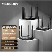 水星（MERCURY） WiFi6全屋覆蓋套裝 AX5400+AX3000*2 mesh子母路由器 全千兆高速5G千兆端口家用大戶型