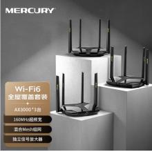 水星（MERCURY） WiFi6全屋覆蓋套裝AX3000 mesh子母路由器 全千兆高速5G千兆端口家用大戶型X30G（三只裝）