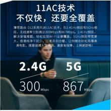 水星（MERCURY）薄荷路由D12 AC1200雙頻無(wú)線路由器 四天線智能5G 家用wifi穩(wěn)定穿墻光纖適用