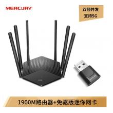 水星（MERCURY）D191G 無線家用1900M雙千兆路由器 5G雙頻六信號(hào)放大器+UD6免驅(qū)版無線網(wǎng)卡