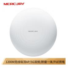 水星（MERCURY）MCAP1200P 1200M無線AP吸頂式 企業(yè)/酒店/別墅wifi接入點(diǎn) PoE供電