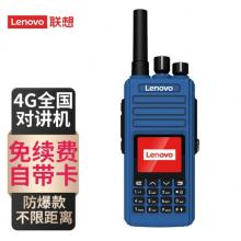 聯(lián)想（lenovo） CL860EX對講機防爆4G全國對講Ex ib IIC T4等級氫氣煤氣防爆