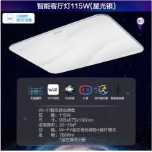 飛利浦 客廳燈LED吸頂燈北歐簡約客廳燈飾 美妍智能WiFi 升級版 115W 9290025255
