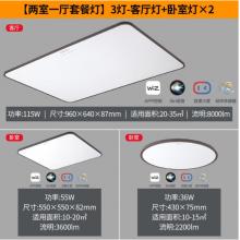 飛利浦 京東小家智能生態(tài) 智能Wi-Fi LED慧知系列悅軒長(zhǎng)方形吸頂燈115W兩室一廳套裝