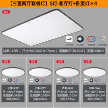 飛利浦 京東小家智能生態(tài) 智能Wi-Fi LED慧知系列悅軒長(zhǎng)方形吸頂燈115W三室兩廳套裝