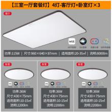 飛利浦 京東小家智能生態(tài) 智能Wi-Fi LED悅軒長(zhǎng)方形吸頂燈115W三室一廳套裝
