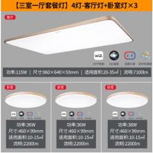 飛利浦 京東小家智能生態(tài) 智能Wi-Fi LED慧知系列悅曜長方形吸頂燈115W三室一廳套裝