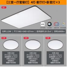 飛利浦（PILIPS）  客廳燈L吸頂燈北歐現(xiàn)代簡(jiǎn)約客廳臥室書房燈飾 三室一廳 9290025155悅軒智能Wii 套餐