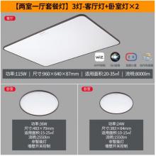 飛利浦（PILIPS）客廳燈L吸頂燈北歐現(xiàn)代簡(jiǎn)約客廳臥室書房燈飾 兩室一廳 9290025155悅軒智能Wii 套餐