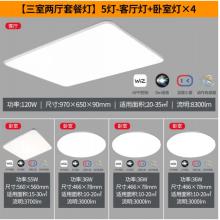 飛利浦（PILIPS）客廳燈L吸頂燈北歐現(xiàn)代簡(jiǎn)約客廳臥室書房燈飾 三室兩廳 9290031823怡軒智能Wii 套餐