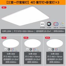 飛利浦（PILIPS）   客廳燈L吸頂燈北歐現(xiàn)代簡(jiǎn)約客廳臥室書房燈飾 三室一廳 9290031823怡軒智能Wii 套餐