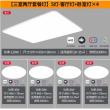 飛利浦（PILIPS）  客廳燈L吸頂燈北歐現(xiàn)代簡(jiǎn)約客廳臥室書房燈飾 四室一廳 9290031823怡軒智能Wii 套餐