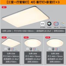飛利浦（PILIPS）客廳燈L吸頂燈北歐現(xiàn)代簡(jiǎn)約客廳臥室書(shū)房燈飾 三室一廳 9290031824怡軒智能Wii 套餐